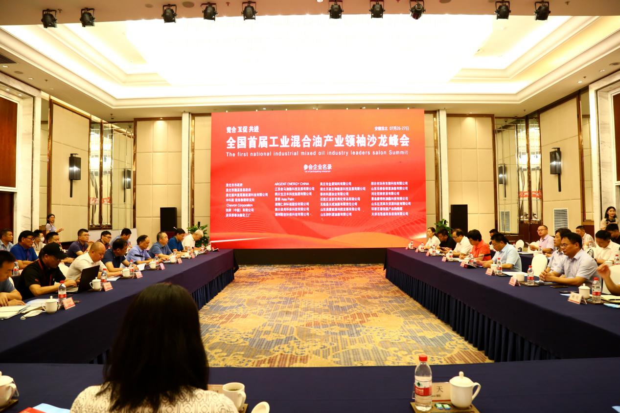 全国首届“工业混合油产业峰会”背后的税收密码