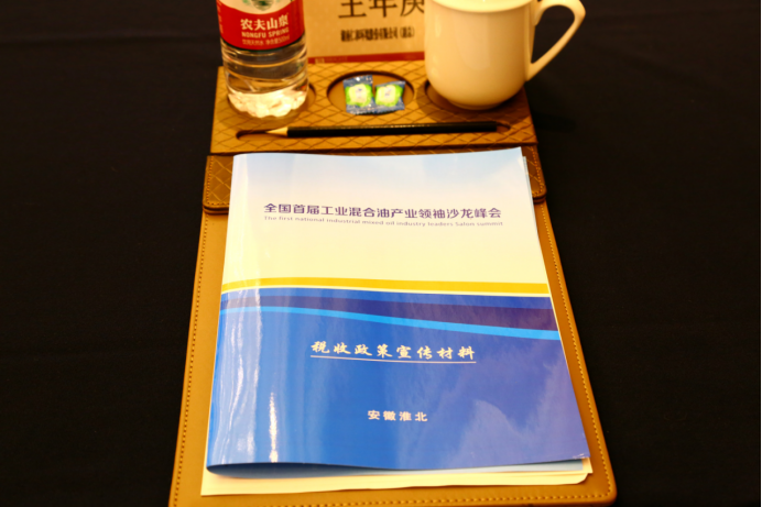 宋勇局长参加全国首届工业混合油产业领袖沙龙峰会